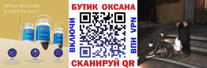 БУТИРАТ оксана Батайск