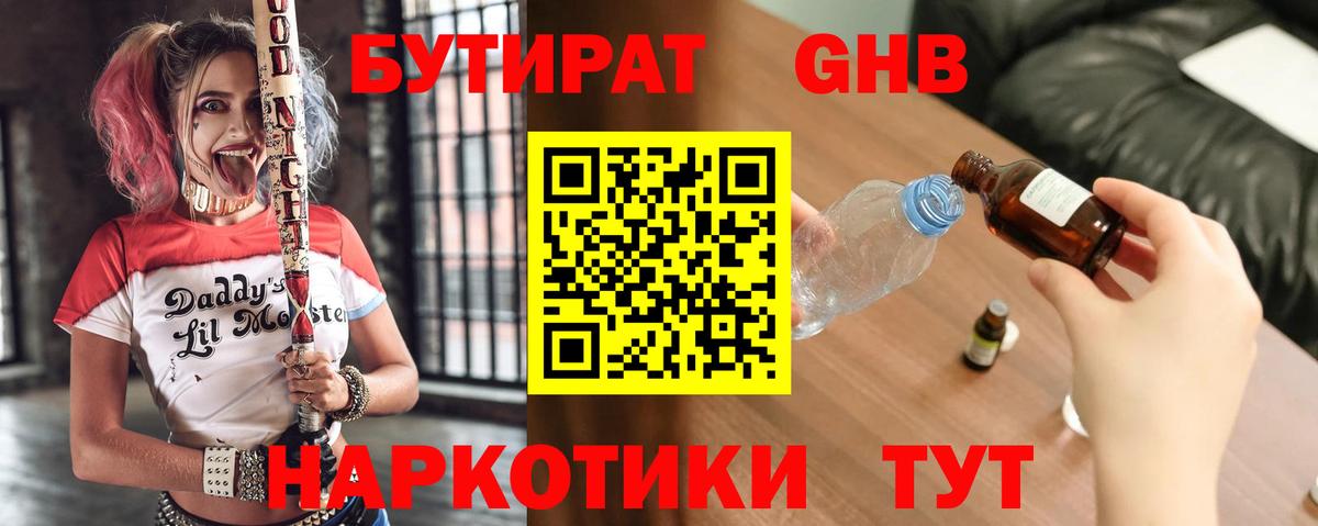 Бутират  Вход с VPN  Батайск  БУТИРАТ GHB 