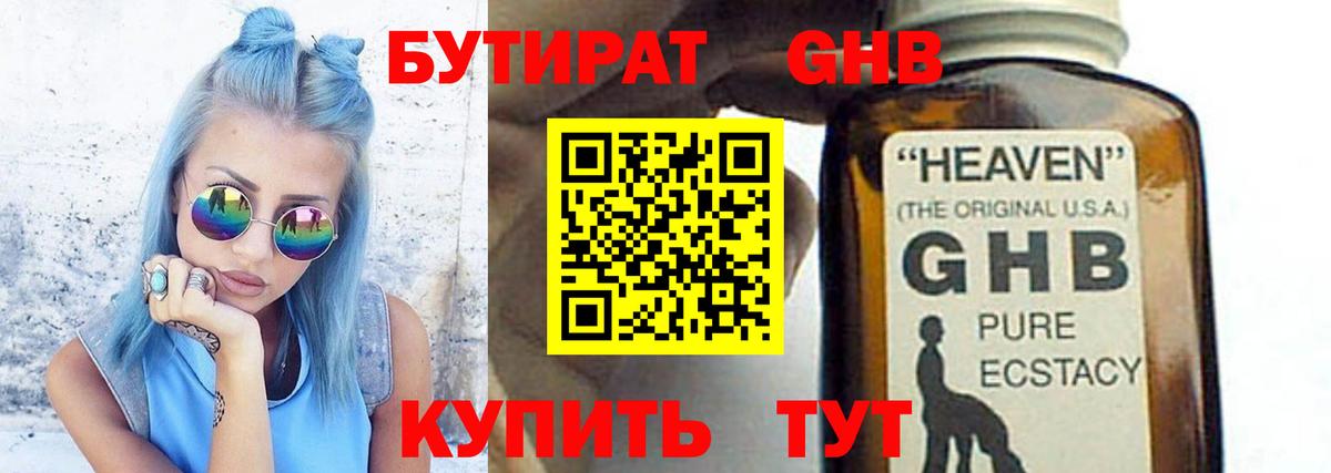 БУТИРАТ оксибутират Батайск