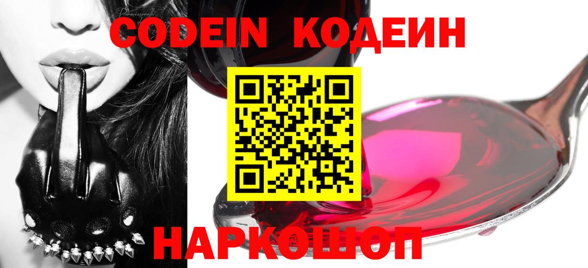 Батайск  Codein напиток Lean (лин)  Вход с VPN  Кодеиновый сироп Lean напиток Lean (лин) 