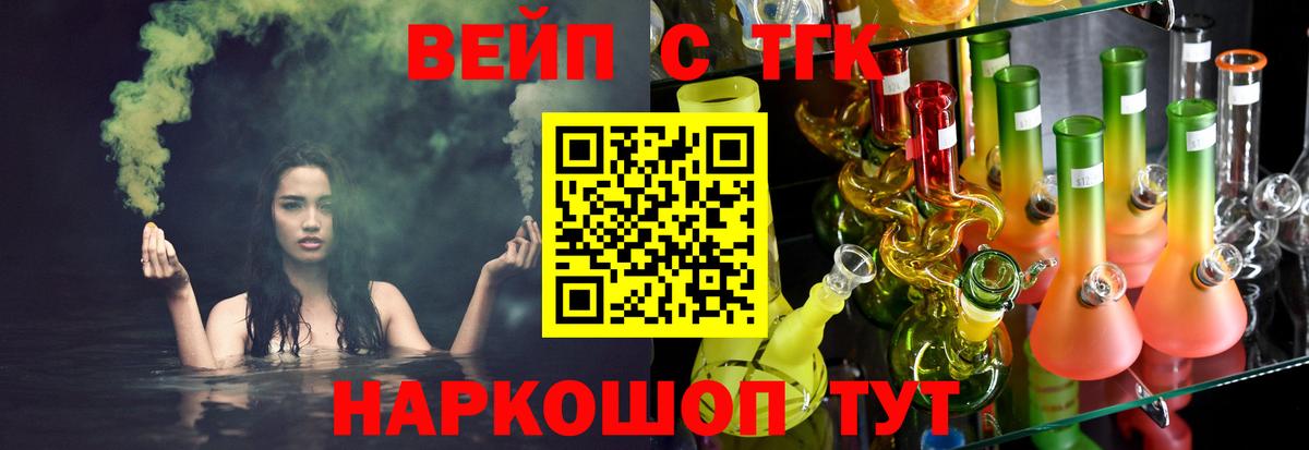 ТГК THC oil  ТГК вейп с тгк  Вход с VPN  Батайск 